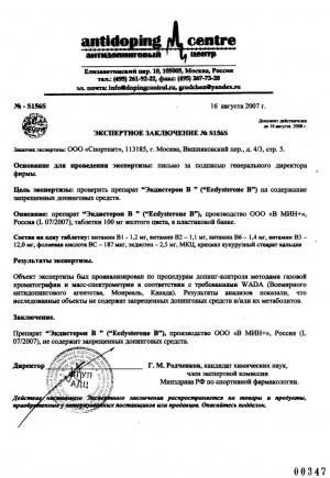 Экдистерон СпортПит