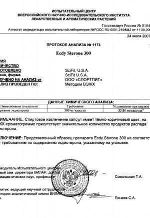 Экдистерон СпортПит