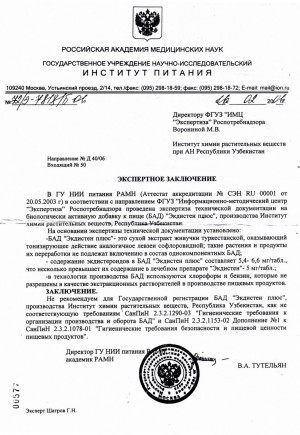 Экдистерон СпортПит
